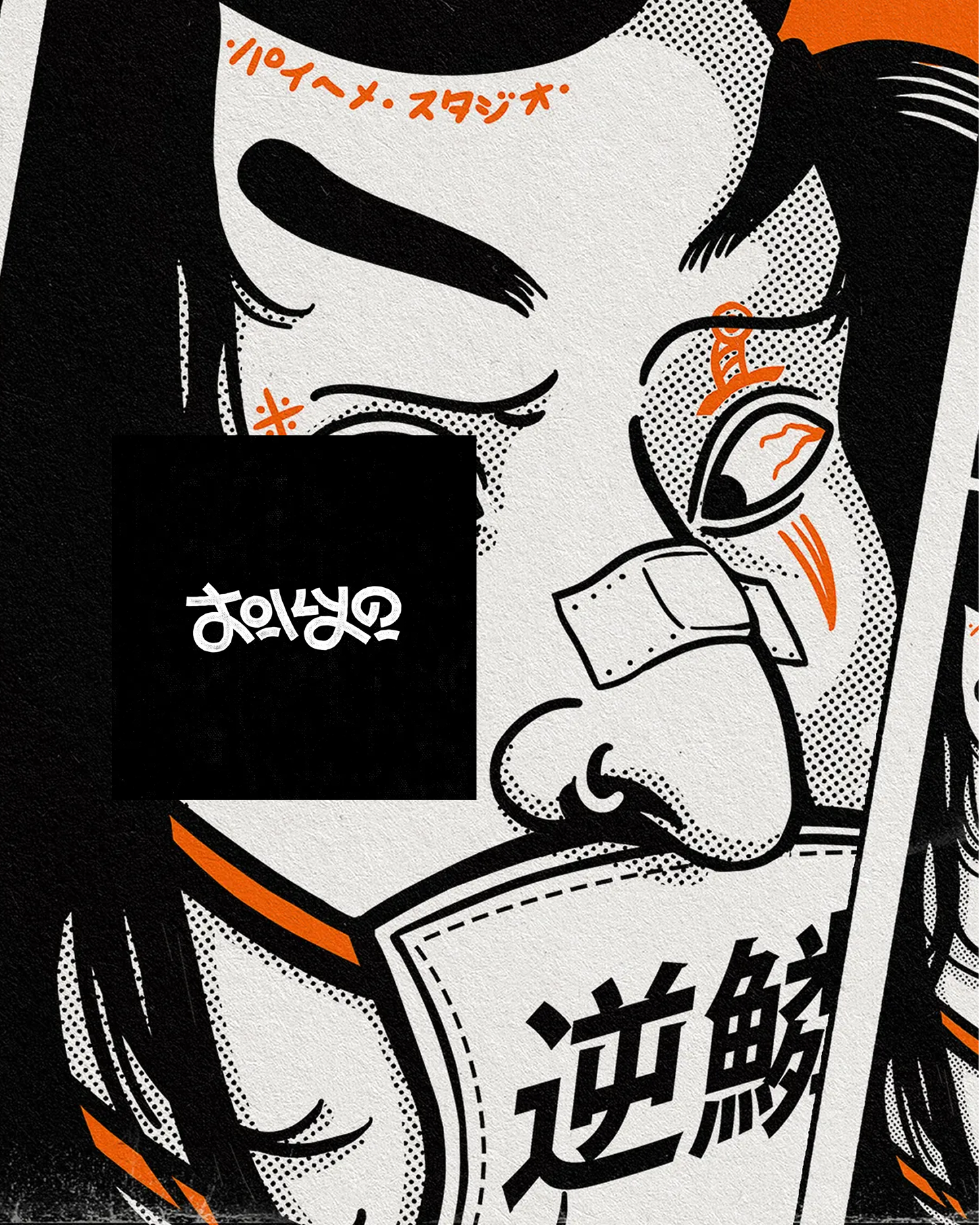 Close-up of a comic-style drawing featuring a person's face with bold black lines and orange accents, partially obscured by a black block with Japanese characters, and holding a newspaper with more Japanese text.