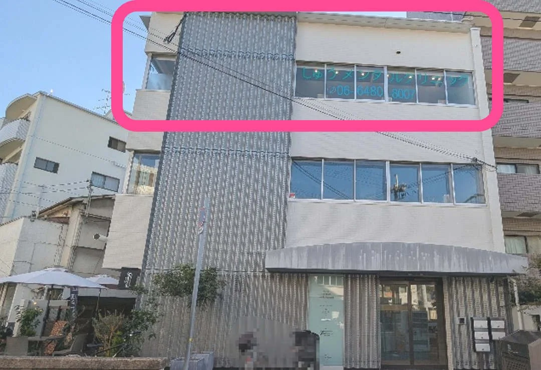 進路：しゅうメンタルクリニック　正面入り口