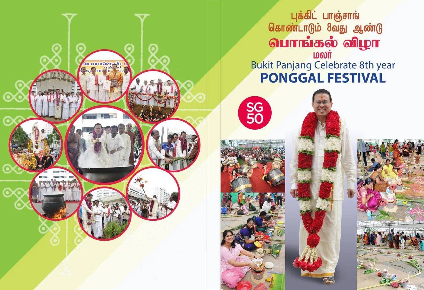 Bukit Panjang - Ponggal Festival