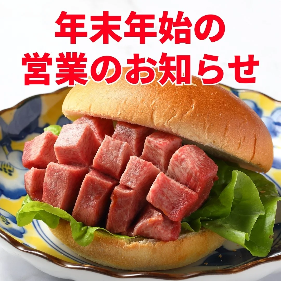 年末年始 営業のご案内（2025-2026）