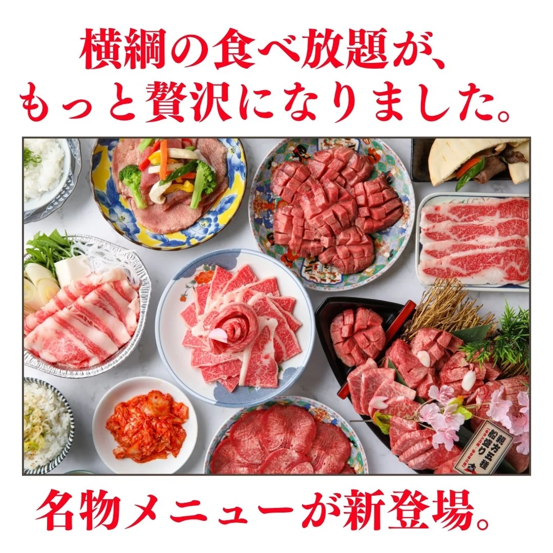豪快盛り、すき焼き、ピタパンサンド。横綱の新名物、はじまります。