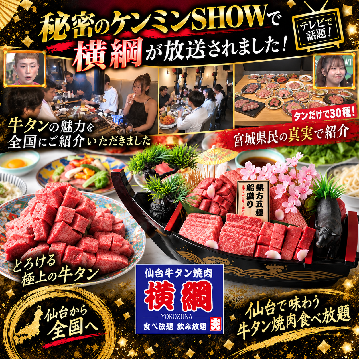 秘密のケンミンSHOW