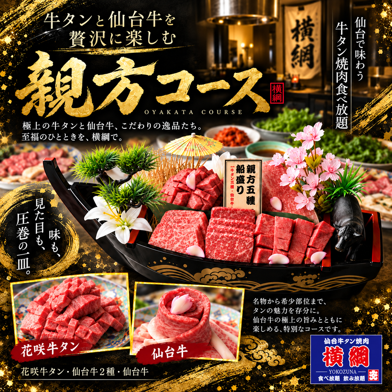 親方コース