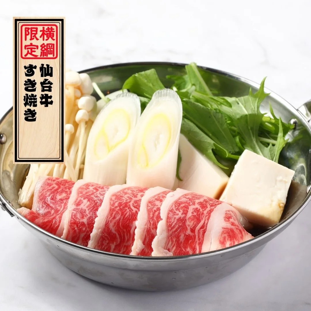 仙台牛すき焼き