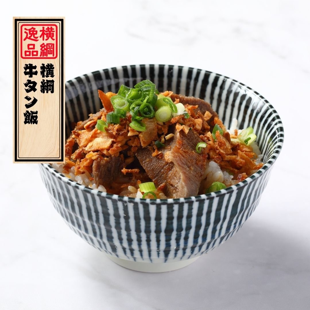 横綱牛タン飯