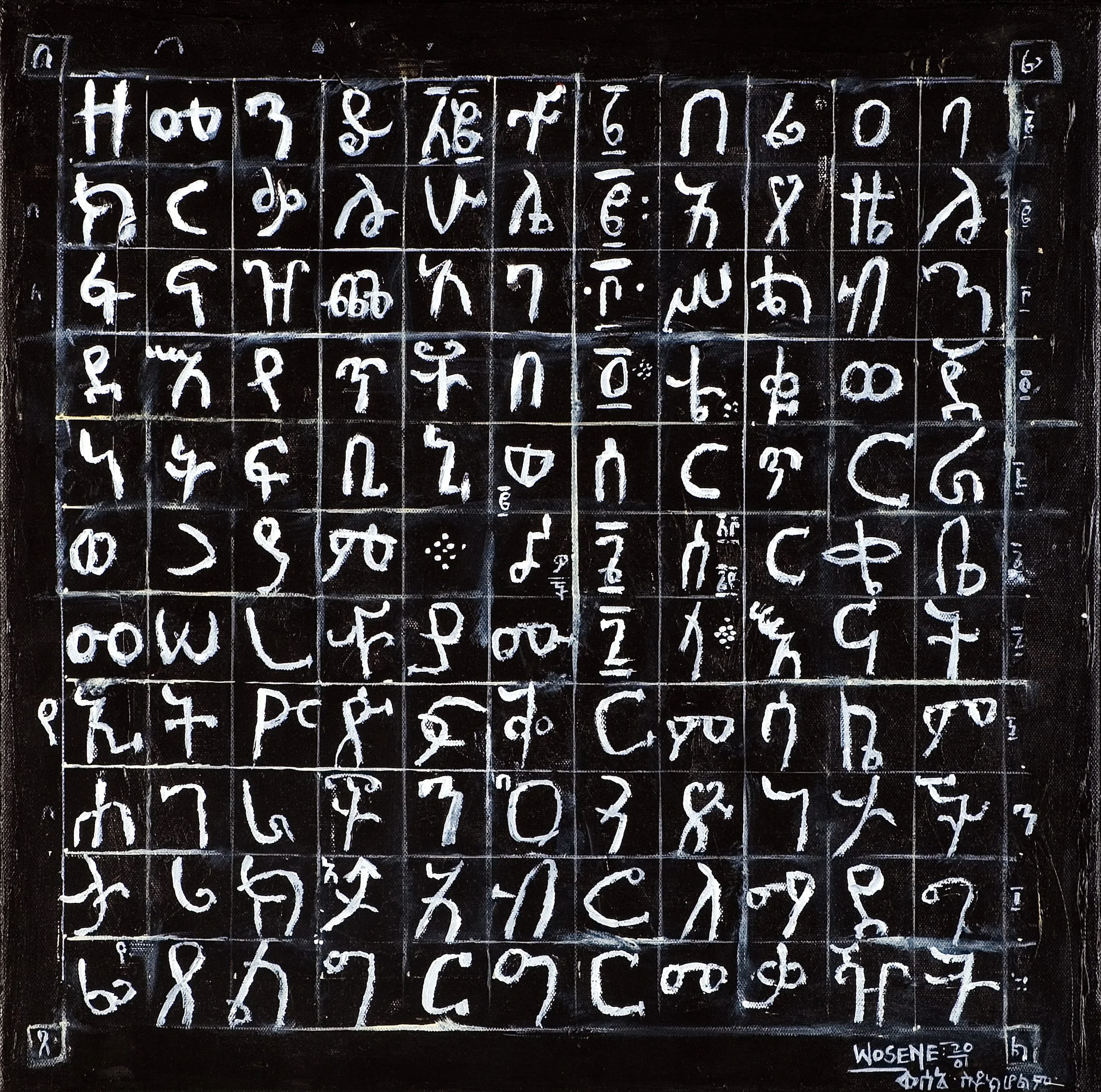 Ethiopian Grammar, 2001, acrylic on linen, 20.5" x 19" (52.1 x 48.3 cm)