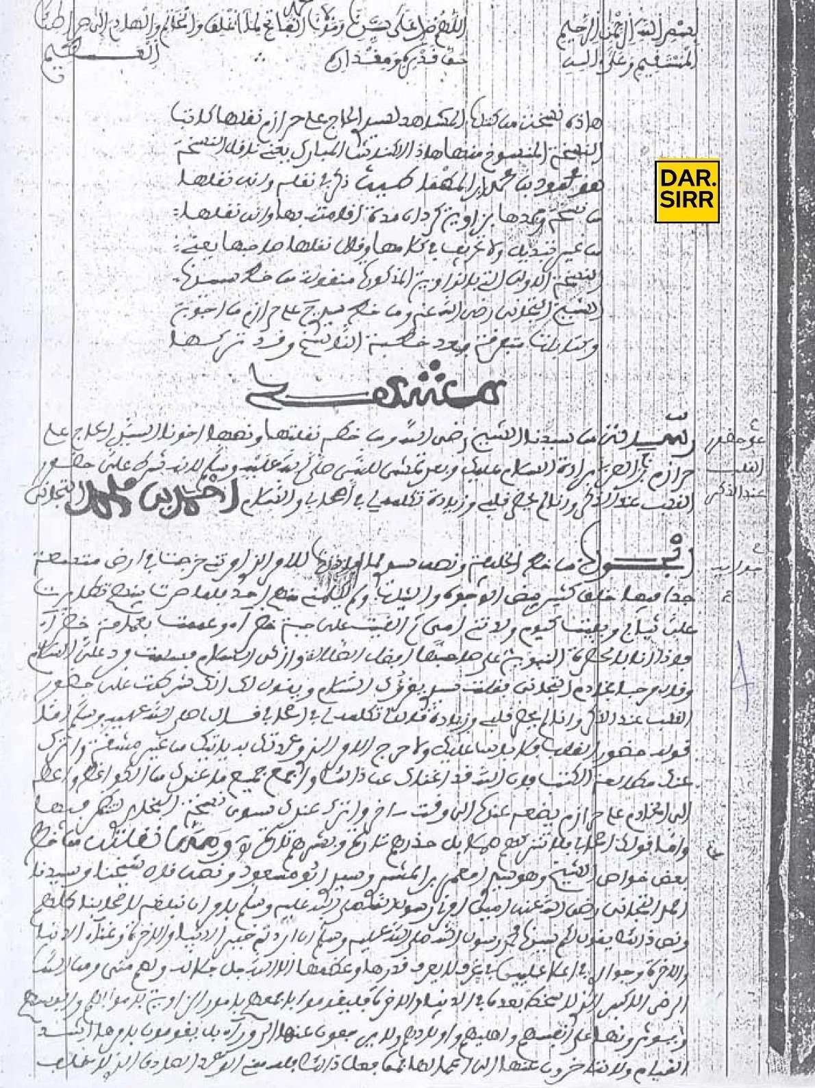 Kitāb al-Mashāhid (al-Kunnāsh al-Maktūm)