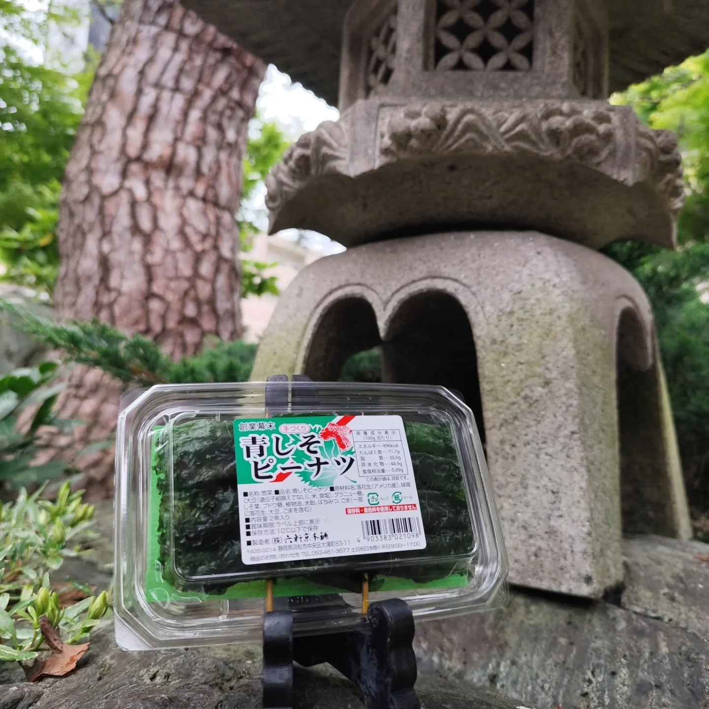 🥜 青しそピーナツ🥜 

香ばしいピーナツのコクと甘味噌が織りなす、クセになる美味しさ。

ピーナツ入りの甘味噌を青じその葉で包み、香ばしく揚げたユニークなしそ巻き。ピーナツの香ばしさと味噌の甘じょっぱさが絶妙にマッチし、あと引く美味しさにリピーター続出。軽やかな口当たりで、お茶うけやおやつにもぴったりです。

✨おすすめシーン✨
お茶請けに／甘辛好きへのギフトに／食後のひと口に

#shisomaki #shisomakipeanuts #hamamatsu #okabacho #shis