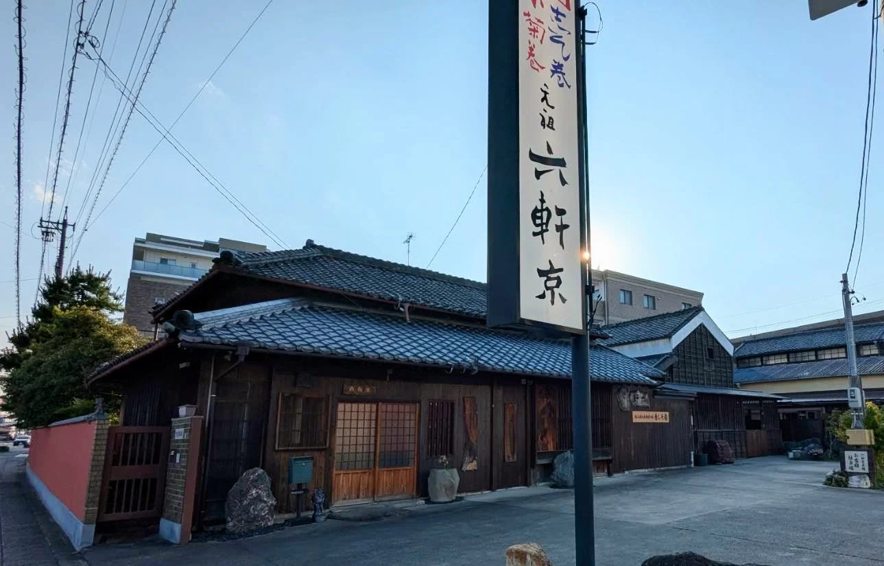 静岡県浜松市大蒲町しそ巻製造元六軒京本舗＿外観＿看板と建物