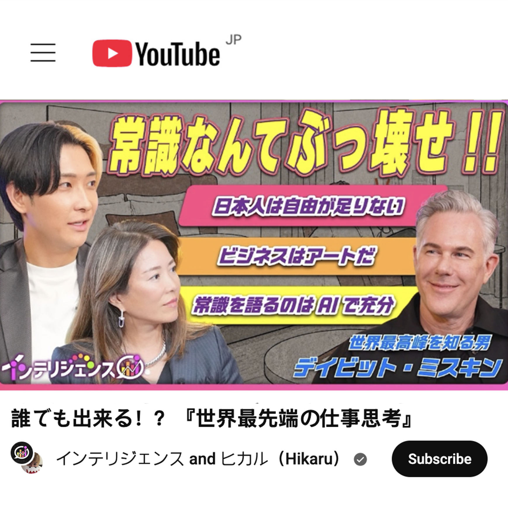 David Miskin joins Japan’s most influential YouTuber Hikaru