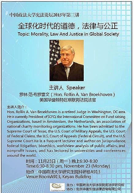 Poster for a lecture titled 'Morality, Law And Justice in Global Society' by speaker Hon. Rollin A. Van Broekhoven, a retired judge from Washington, D.C., featuring his photo and biographical information in Chinese and English, with event details in Chinese.