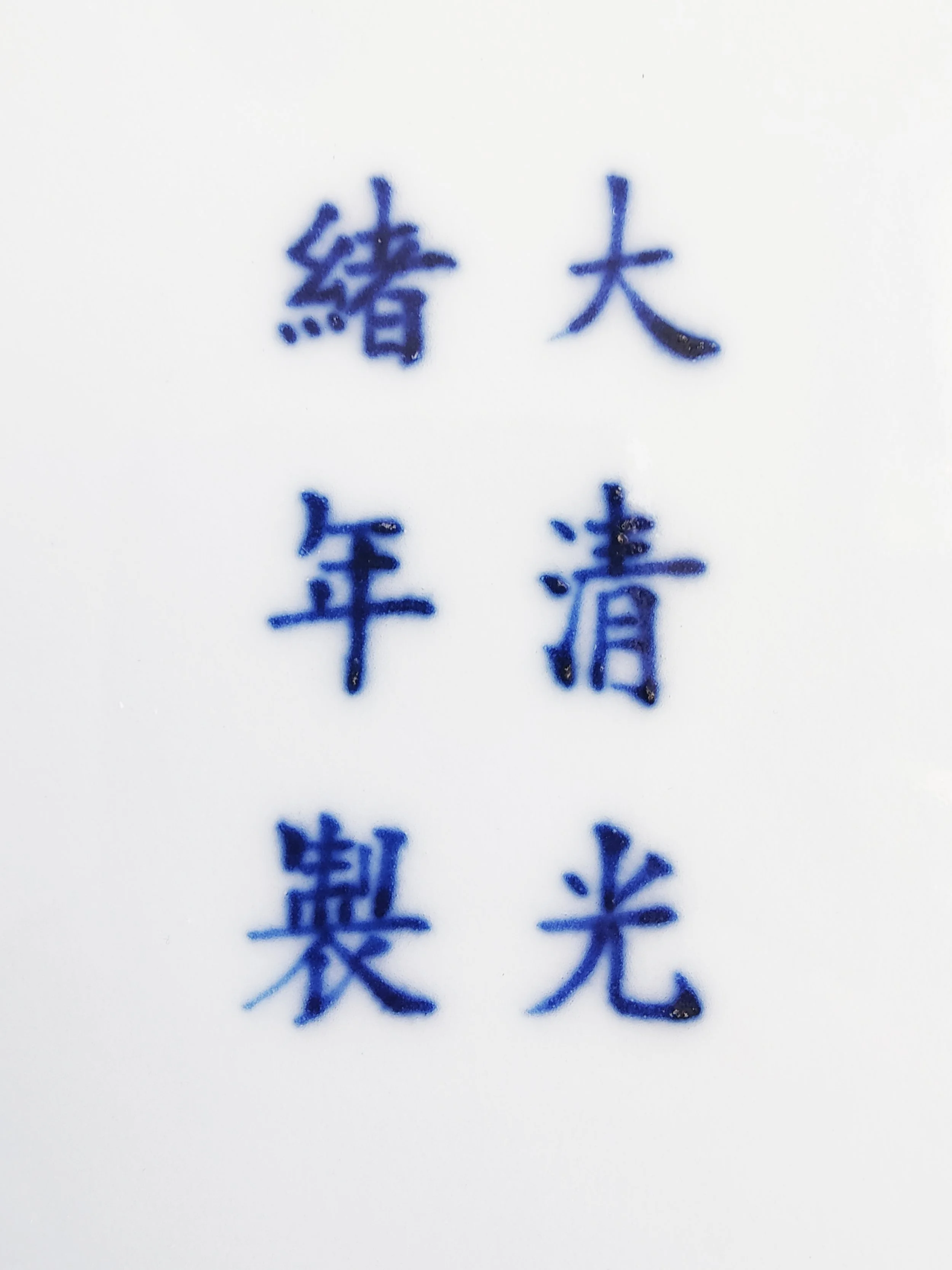 guangxu mark charger bottom