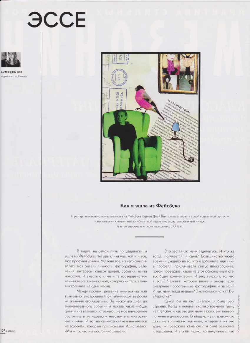 "Carmen Joy King" in Russian (Copy)