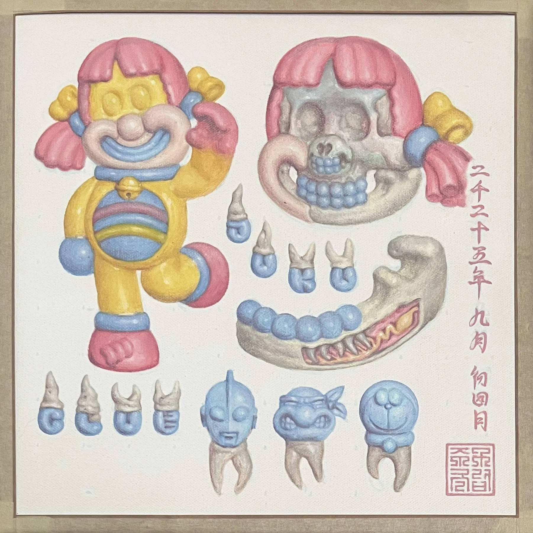 吾人同體圖 오인동체도 oindongche