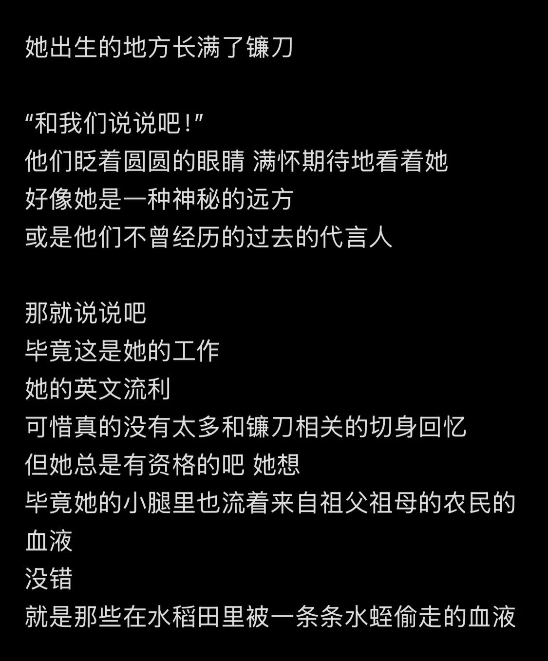 她出生的地方长满了镰刀