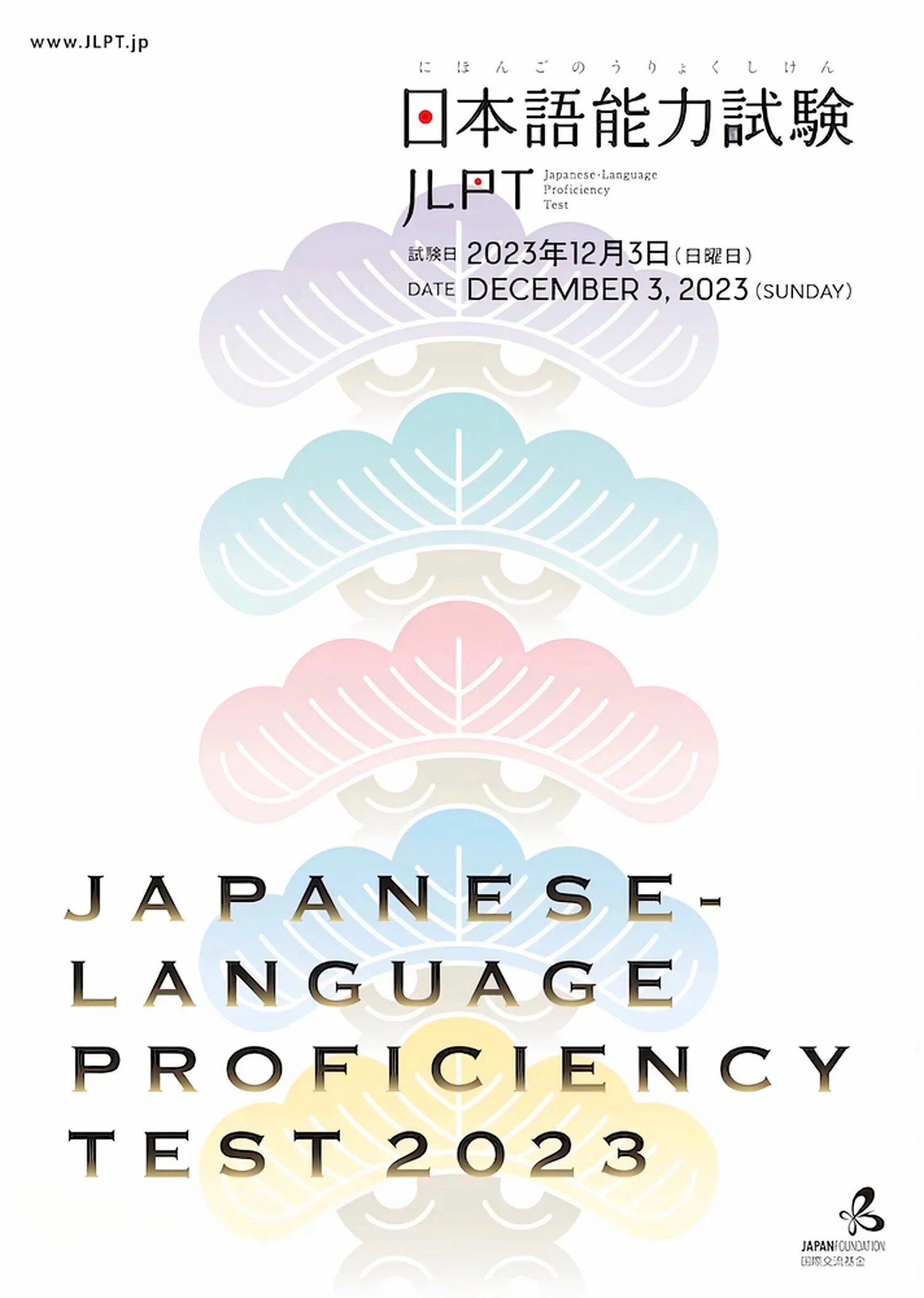 Poster for the Japanese Language Proficiency Test 2023, scheduled for December 3, 2023, featuring pastel-colored stylized clouds and the event's title prominently displayed.