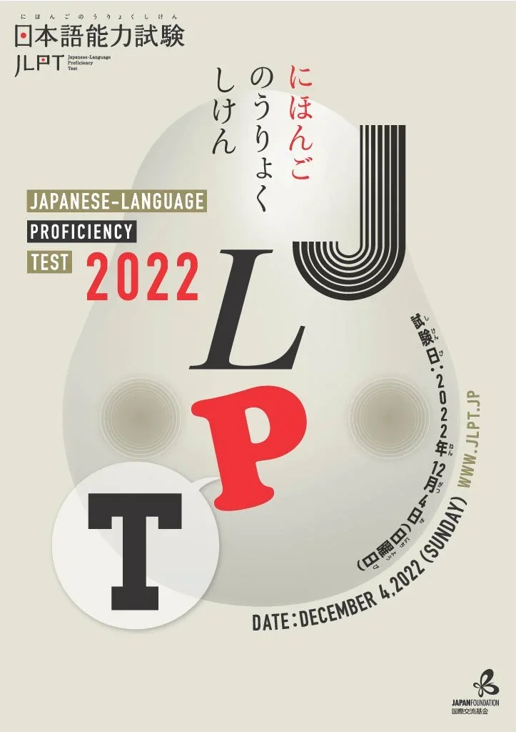 Design for a Japanese language proficiency test (JLPT) 2022, scheduled for December 4, 2022. The poster features Japanese characters, English text, and a large 'L', 'P', and 'T' with the date and test details.