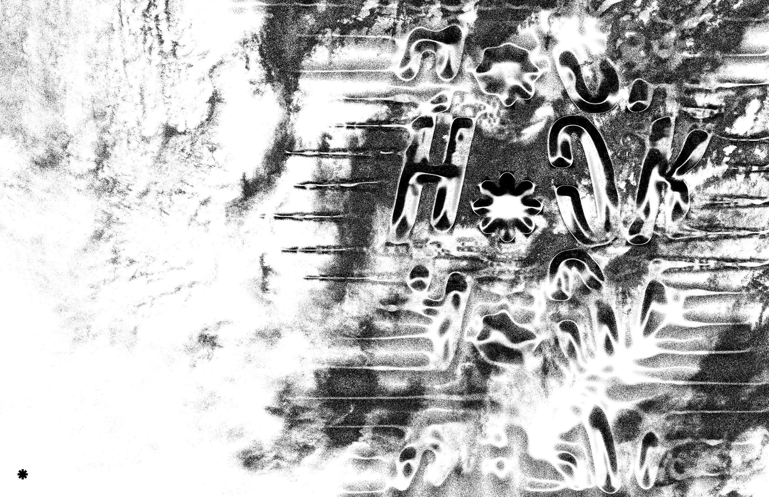 A black and white abstract image with a central pattern that resembles a cross or a symmetrical flower shape, with streaks and textures radiating outward in a high-contrast style.