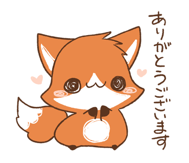 Cute cartoon fox with hearts and Japanese text that reads 'Thank you'