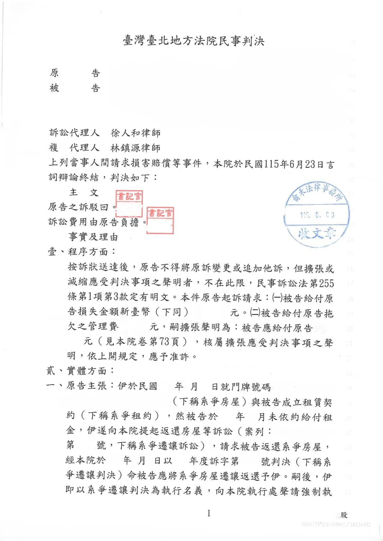請求損害賠償案件