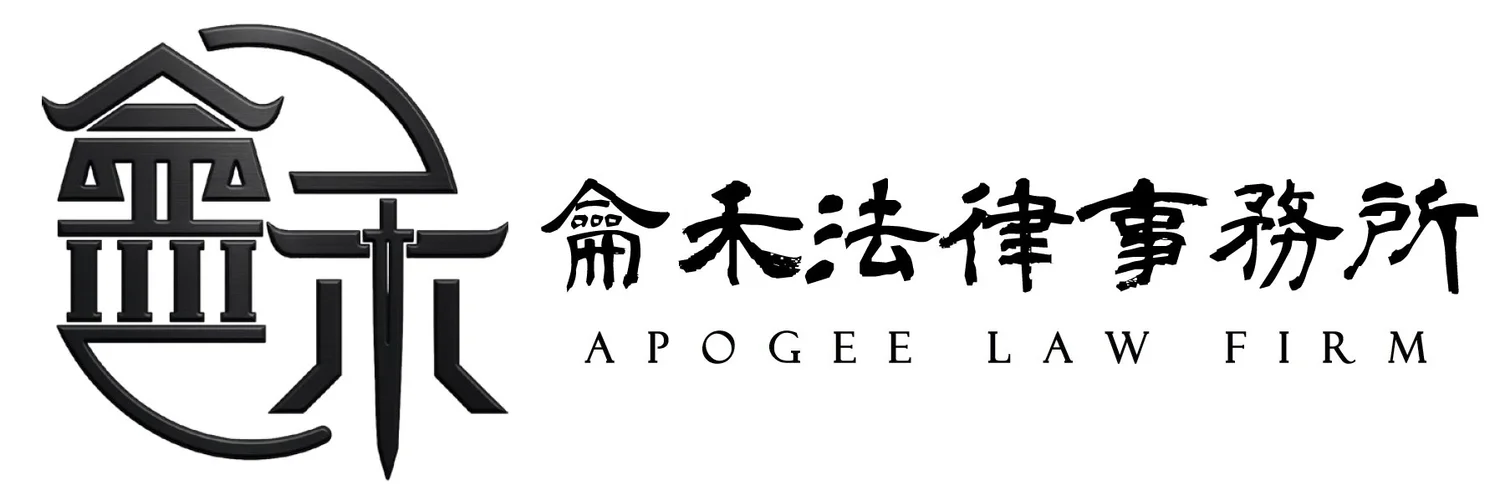 龠禾律師事務所