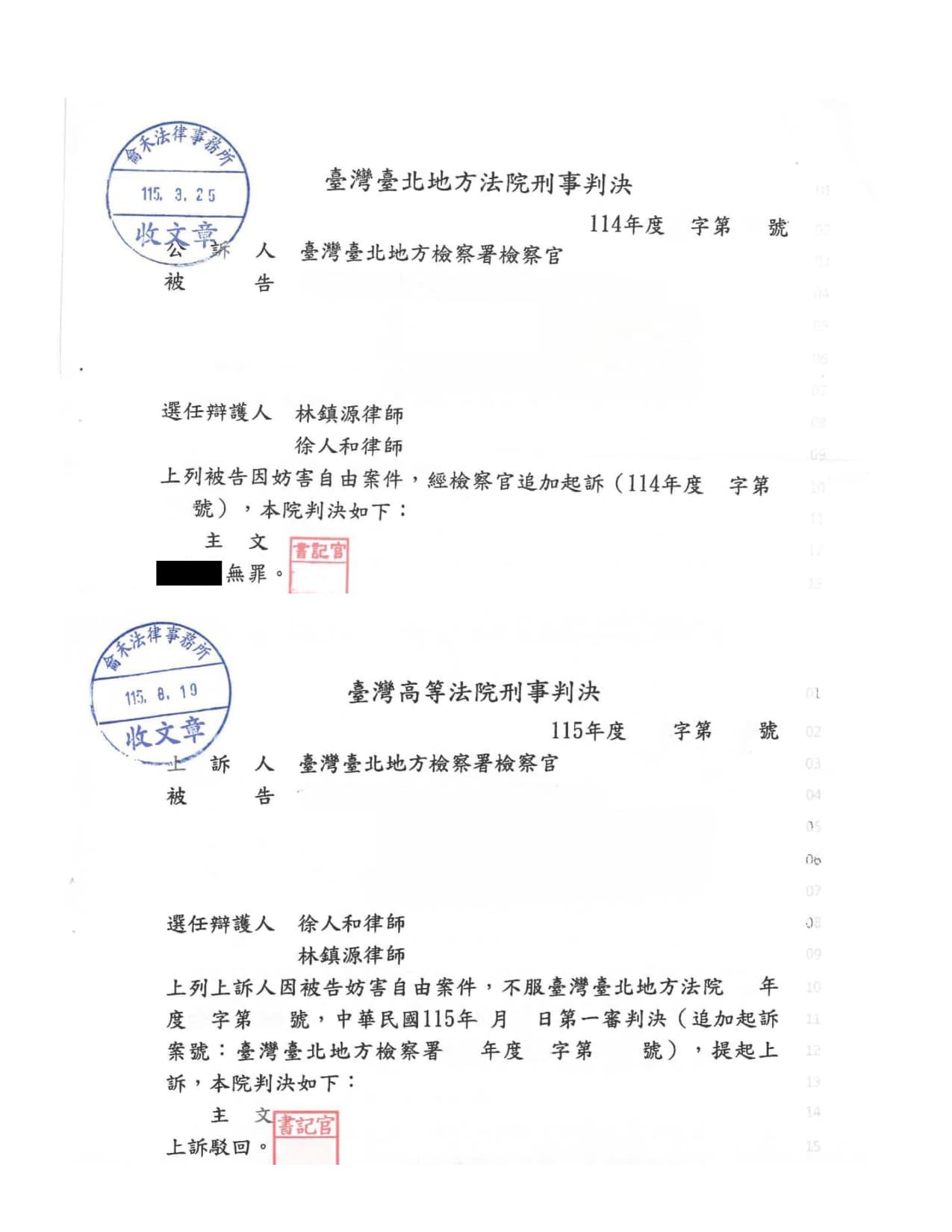 妨害自由案件