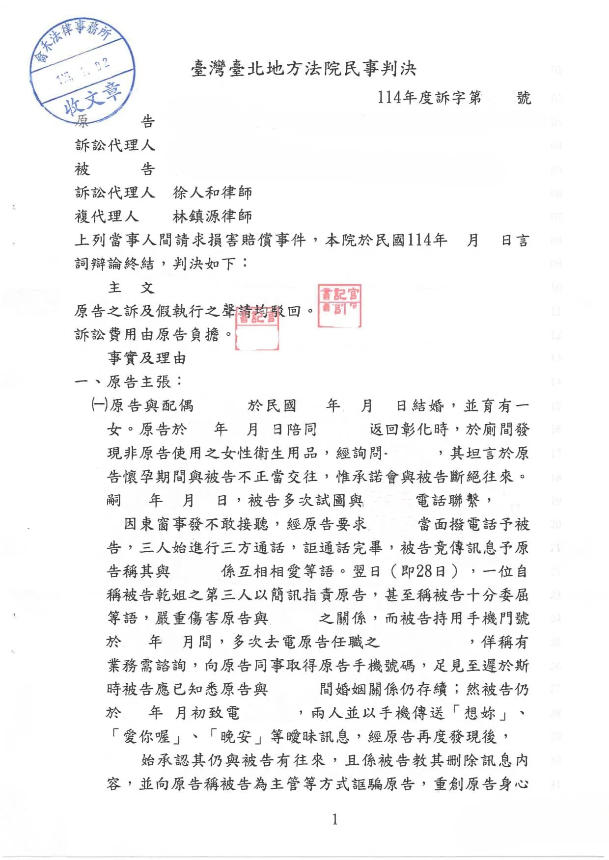 侵害配偶權勝訴