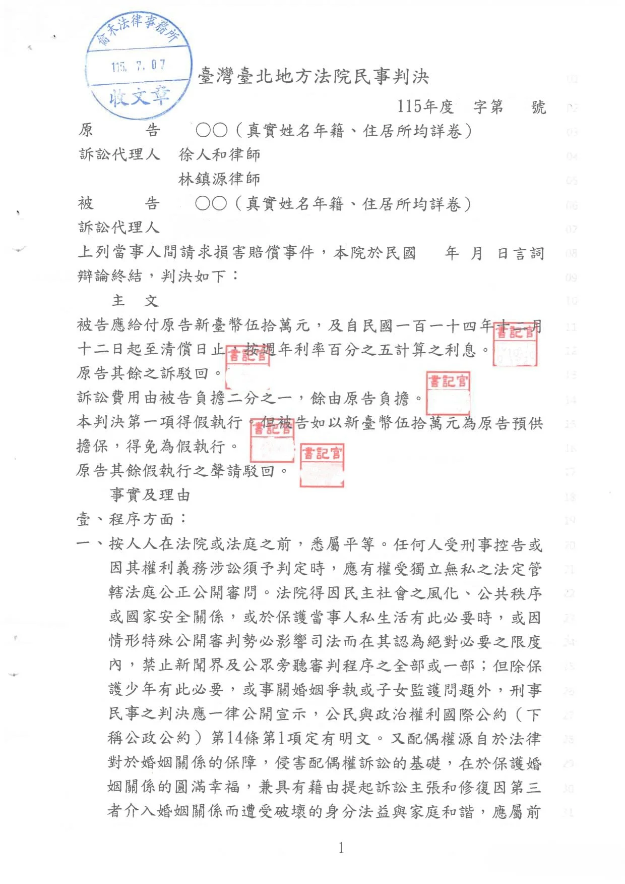 侵害配偶權勝訴