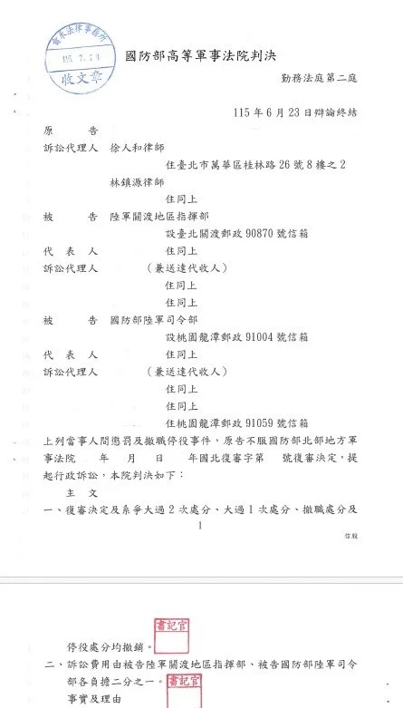 軍人撤職停役案件