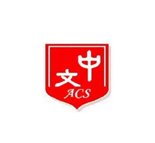 A red shield-shaped emblem with white Chinese characters and the abbreviation "ACS" in white cursive text.