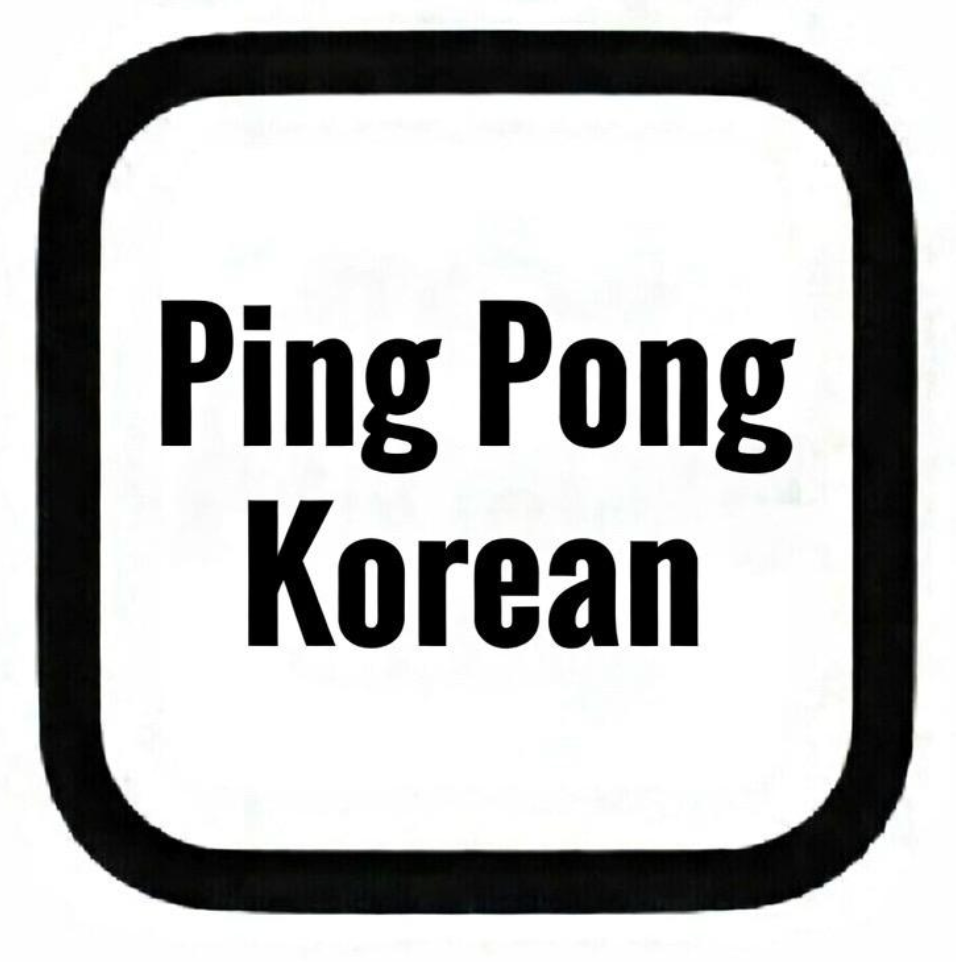 A black and white logo with a rounded square border and the text 'Ping Pong Korean' inside.