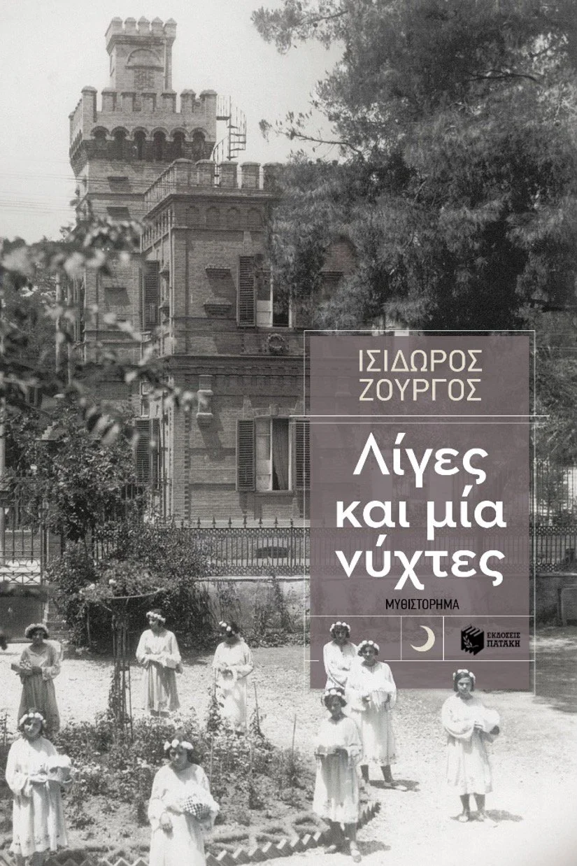 Book cover of Isidoros Zourgo's novel "In the shadow of the butterfly"
