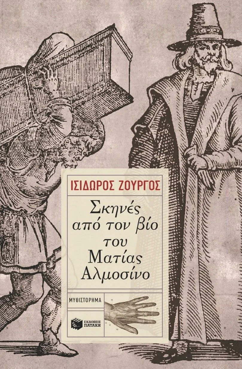 Cover of the book "Scenes of the life of Matias Almonsino" by Isidoros Zourgos, featuring a vintage illustration of a man with a large book over his head and a woman dressed in historical clothing, with Greek text on the cover.
