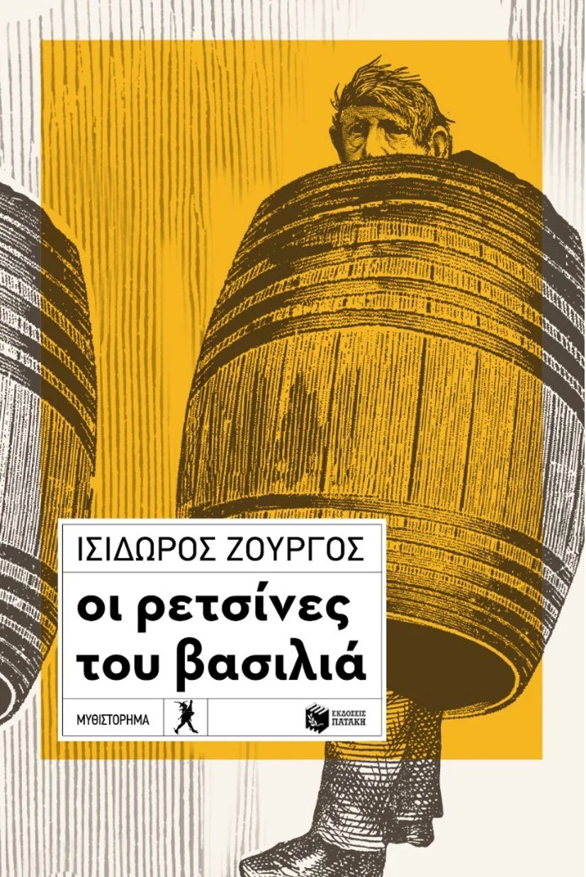 Book cover featuring illustrations of a giant boot with a person's head peeking out from the top, with a yellow background and Greek text.