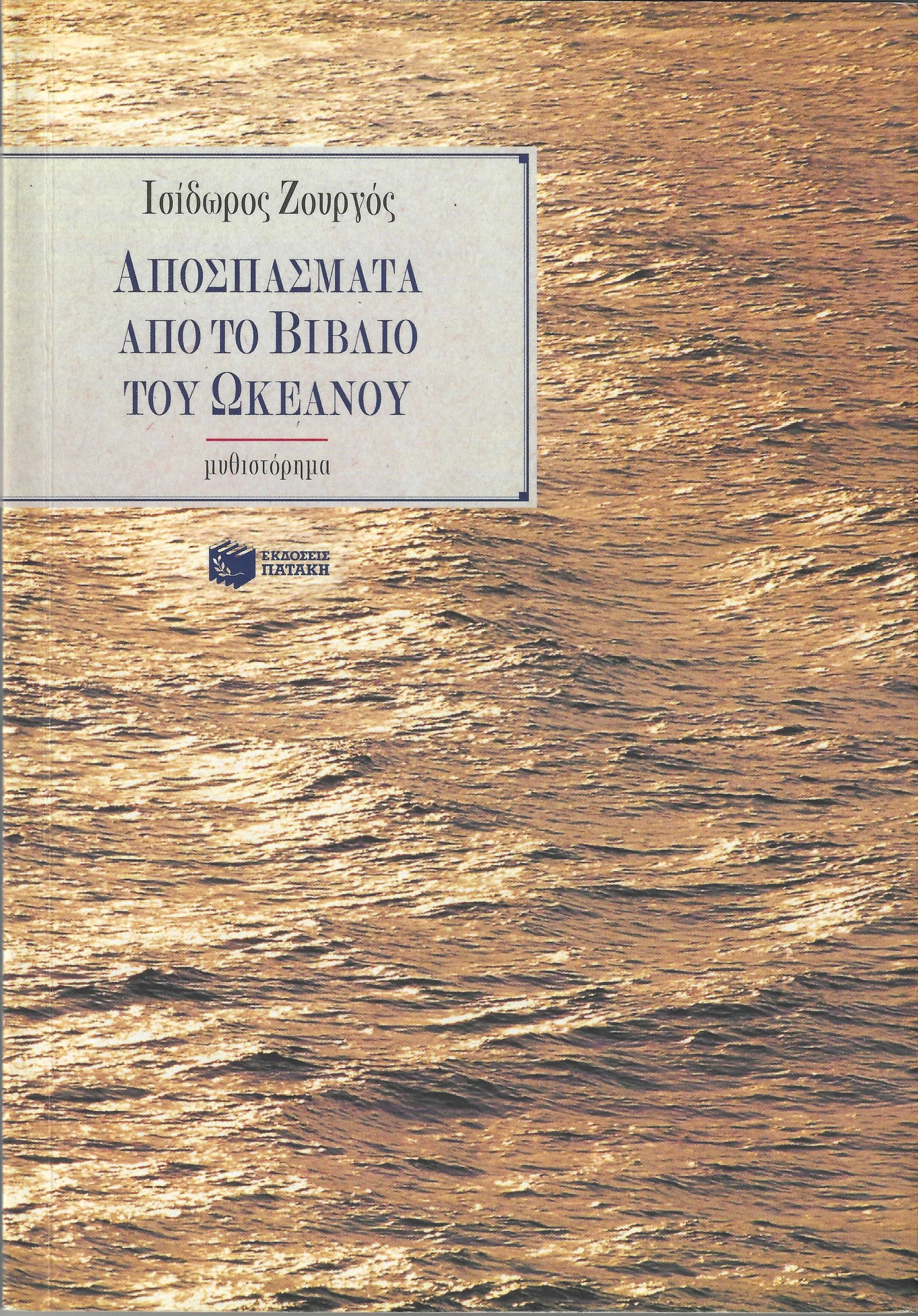 A book cover with an ocean scene at sunset or sunrise, showing golden ocean waves and reflections.