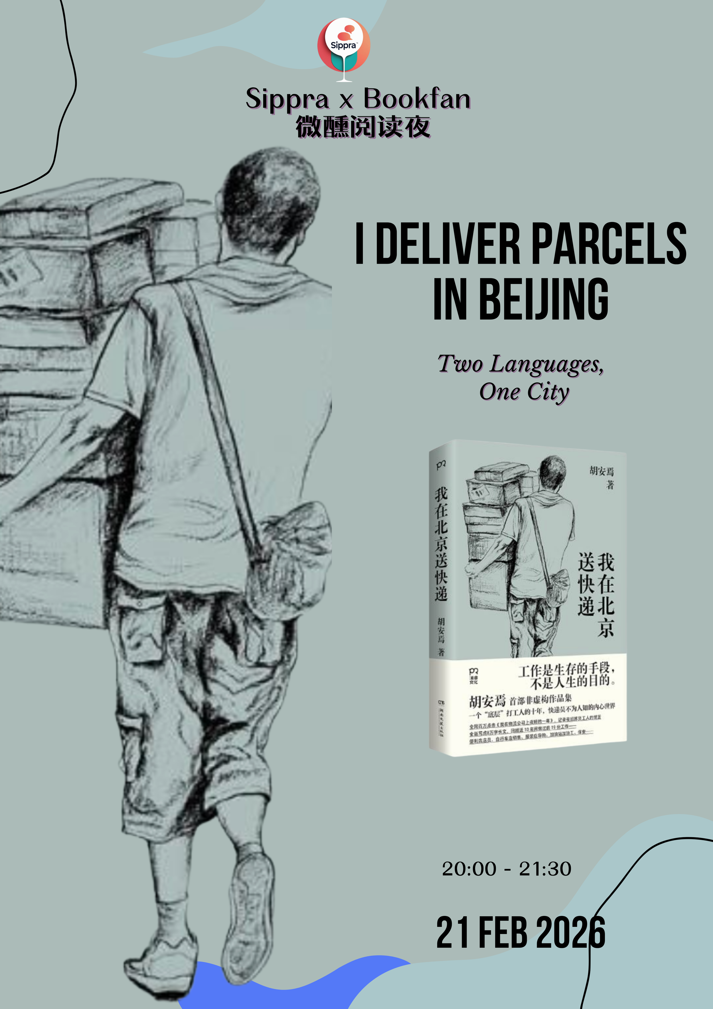 Sippra × Bookfan 微醺阅读夜| 个人日记，全球镜像：解码《我在北京送快递》中英文叙事与现实回响