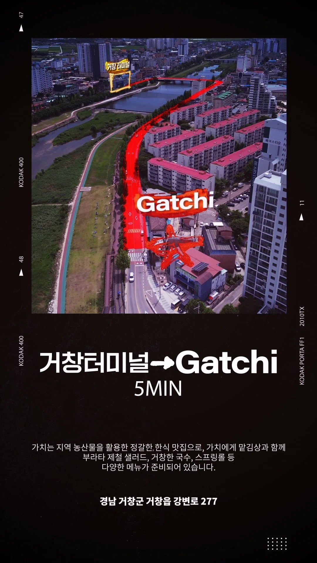 거창 "GACHI" 홍보영상(위치편)