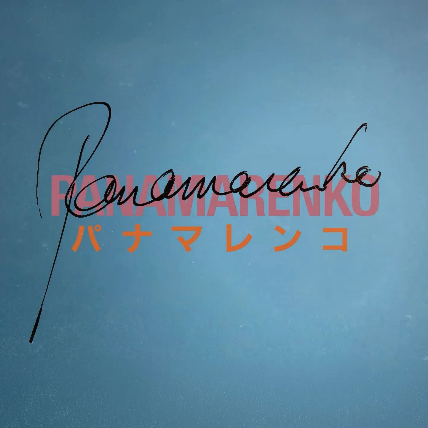 Panamarenko Foundation