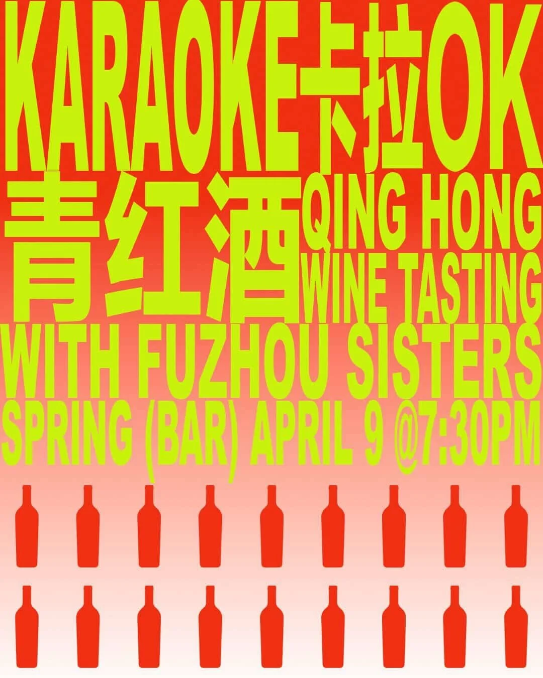 Karaoke x Qinghong???!!!
Spring ( @springbar.nyc ) is officially here&hellip; time to sing and drink!!

4/9 7:30pm, come thru to our first Qinghong karaoke night. Sing your childhood songs, your favorite anime theme song, or the hottest K-pop rn, or 