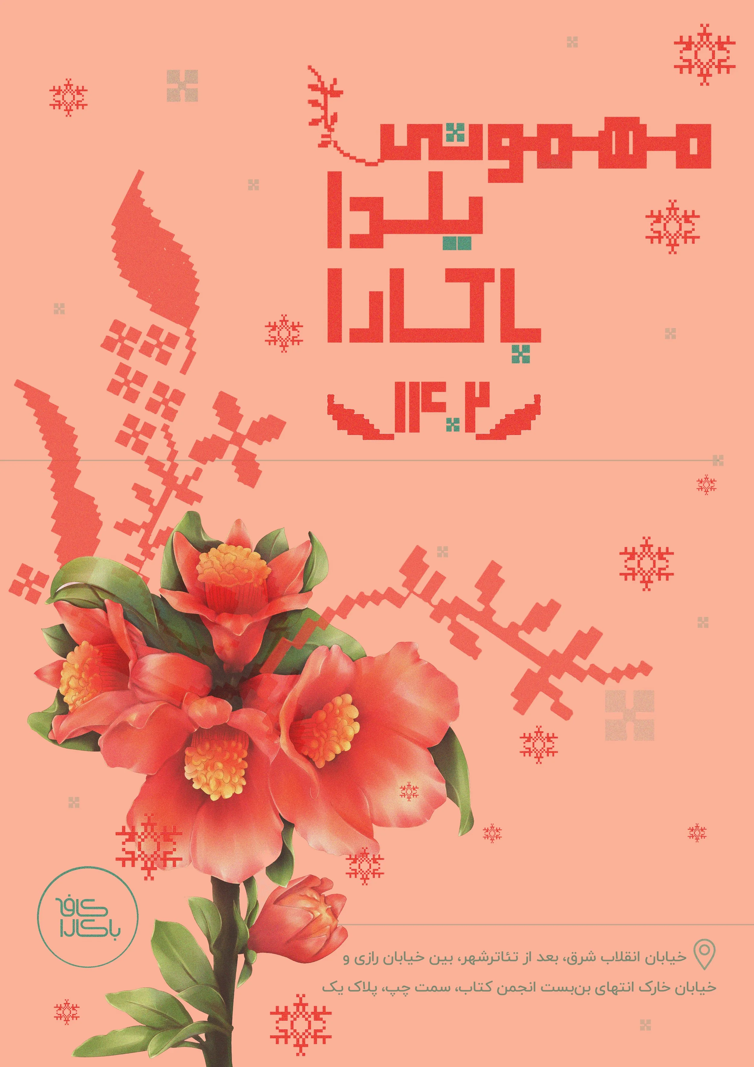 A pink background with Persian text, pixel art designs, snowflakes, and a large image of peach-colored flowers with green leaves in the foreground.