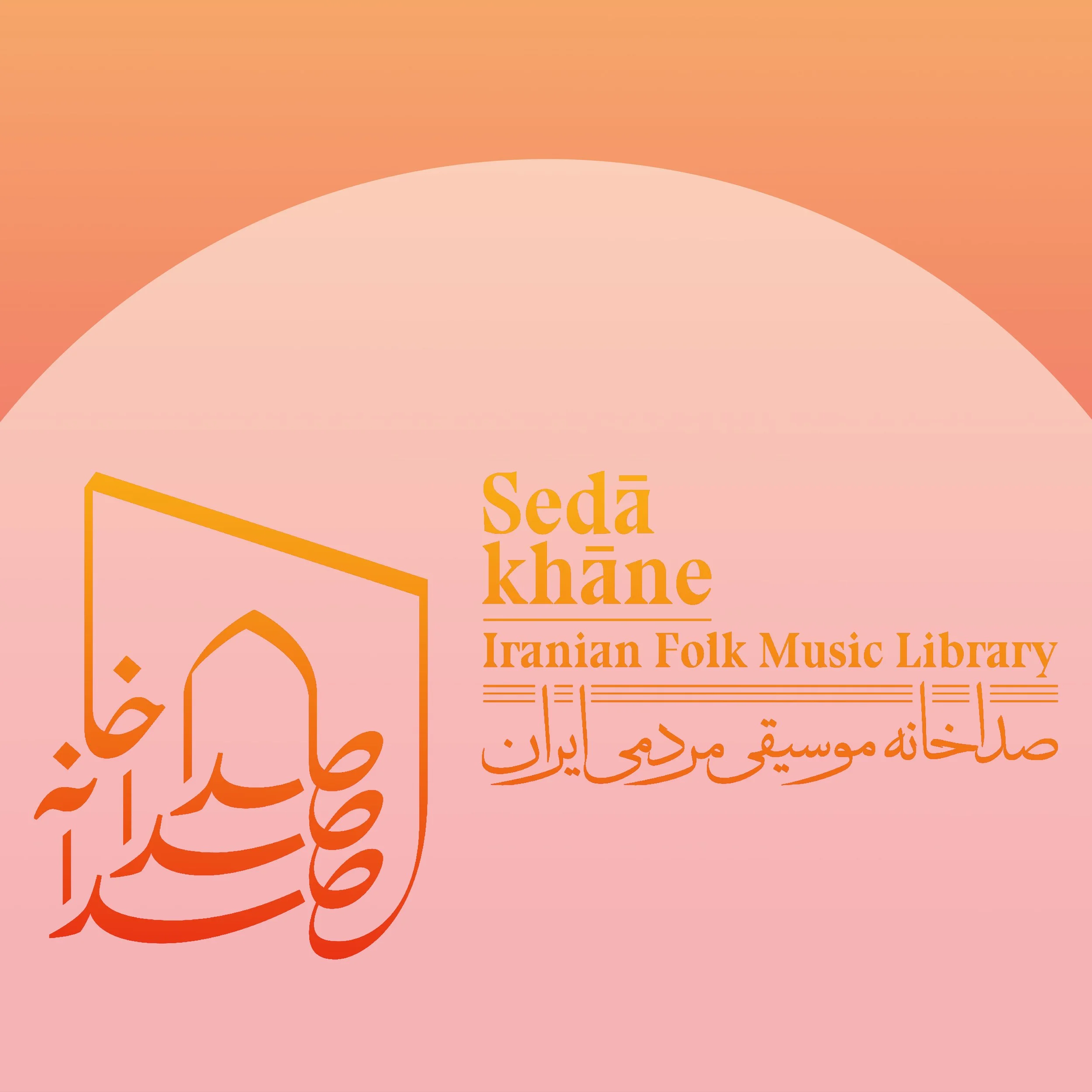 Logo of Sedā Khāne, Iranian Folk Music Library, featuring text in English and Persian with stylized graphic elements on a gradient pink and orange background.