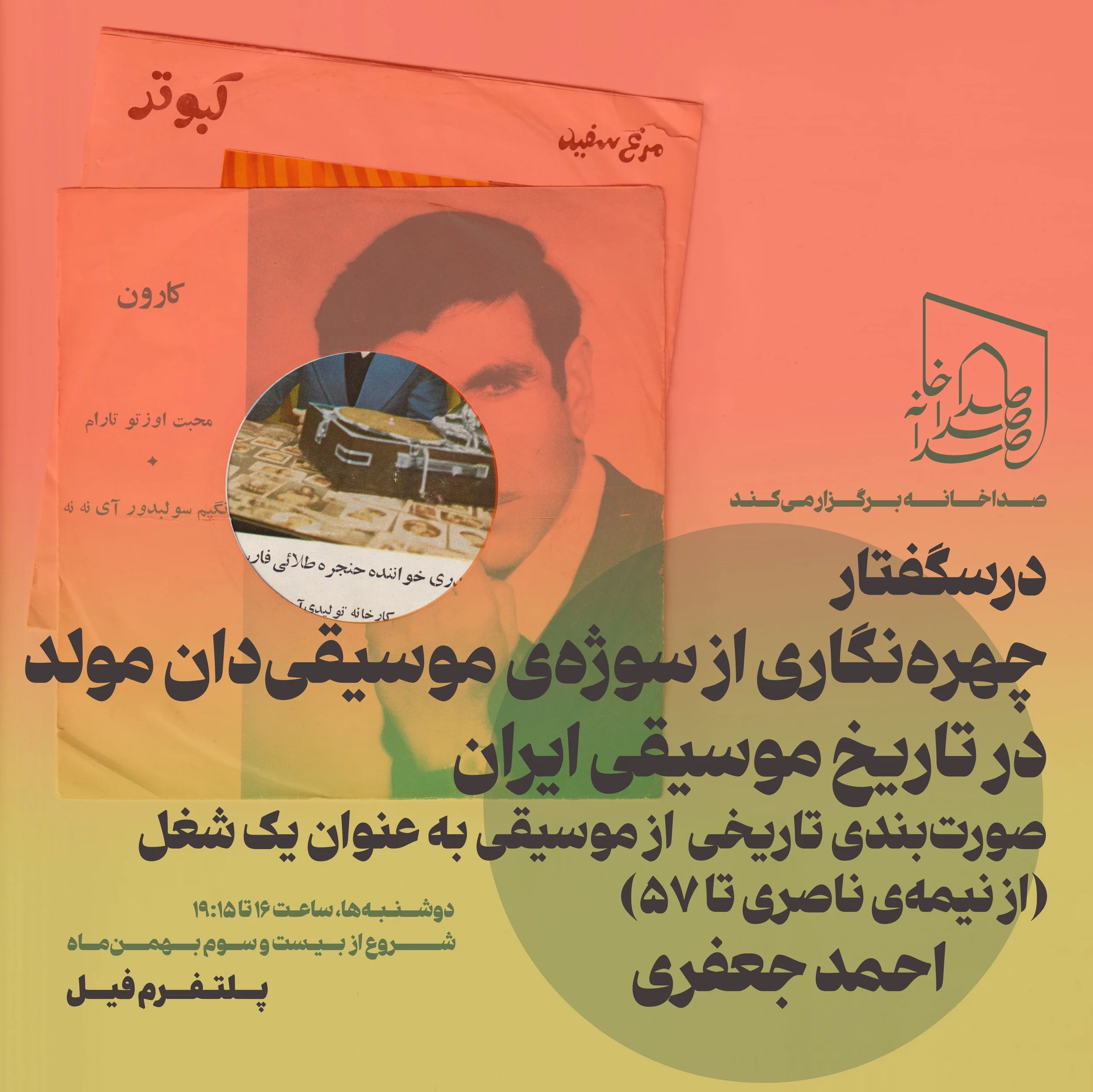 A poster with text and a background faded with a black-and-white portrait of a man. The poster mentions a music event or a lecture about the history of Western music in Iran, with a schedule on Monday from 4 to 6 PM, ending on February 3rd. The poste