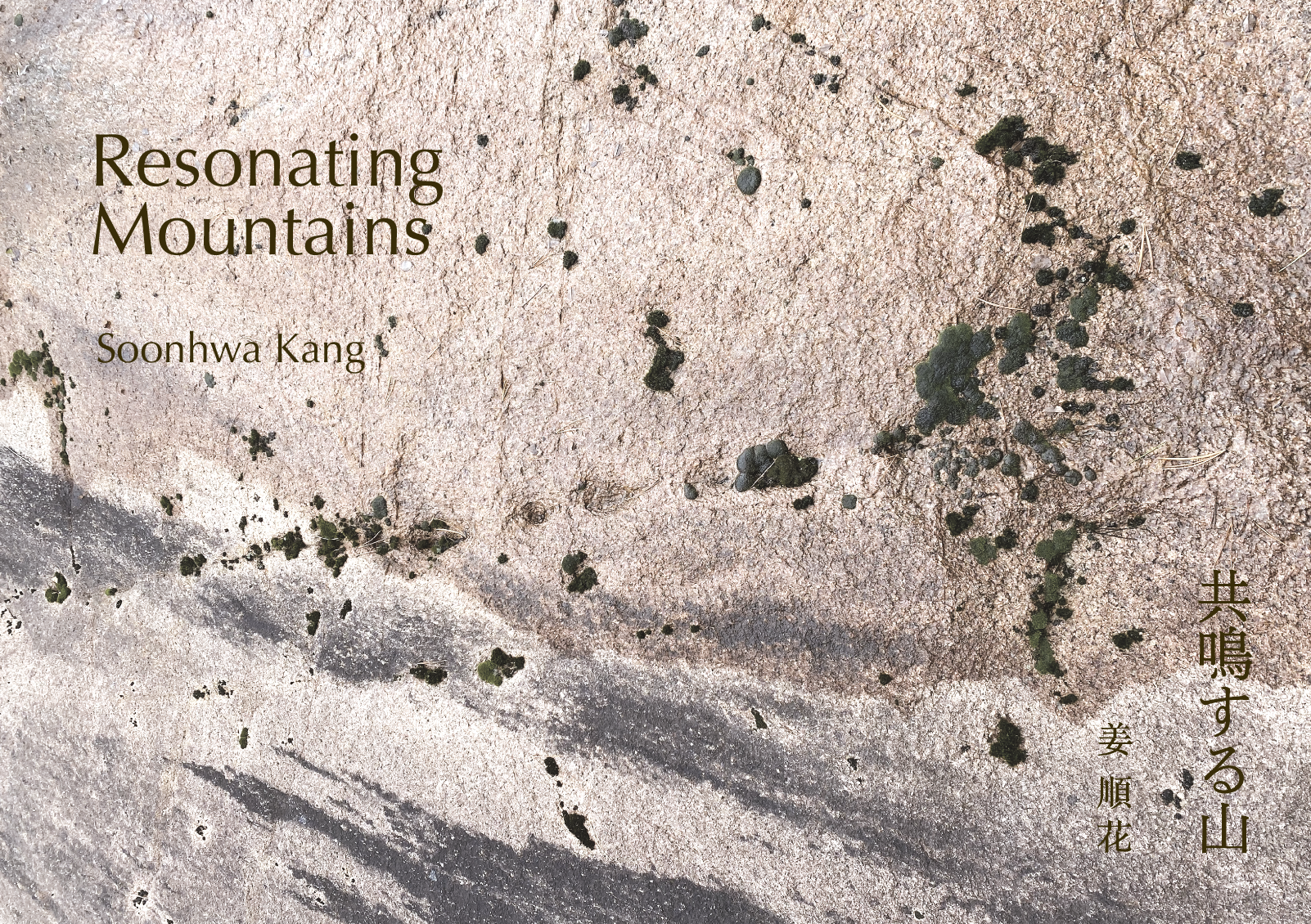 A textured rock surface with dark green moss patches and dried grass, with the text 'Resonating Mountains' by Soonhwa Kang and additional Japanese text.