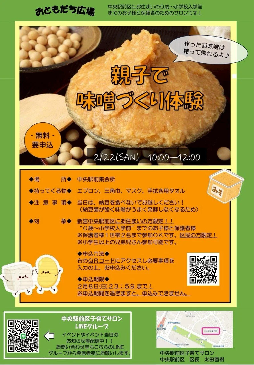 🍙親子で味噌づくり体験🍙