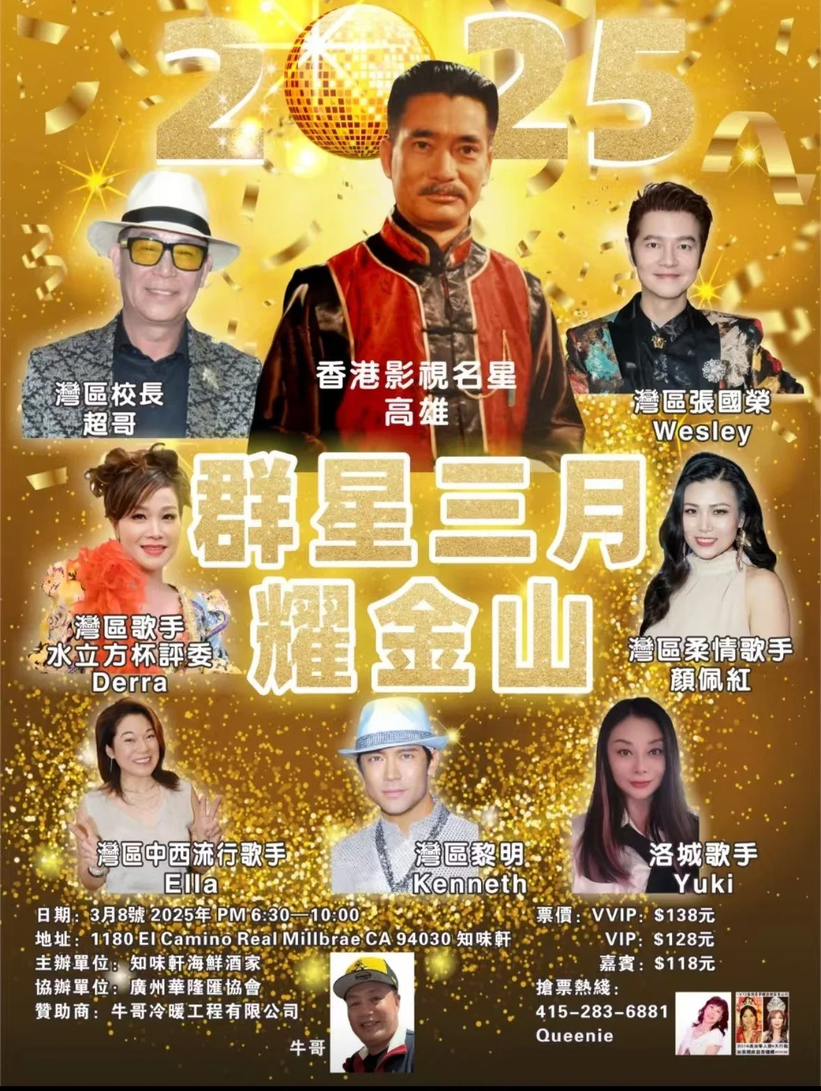 03.08.2025 群星三見耀金山