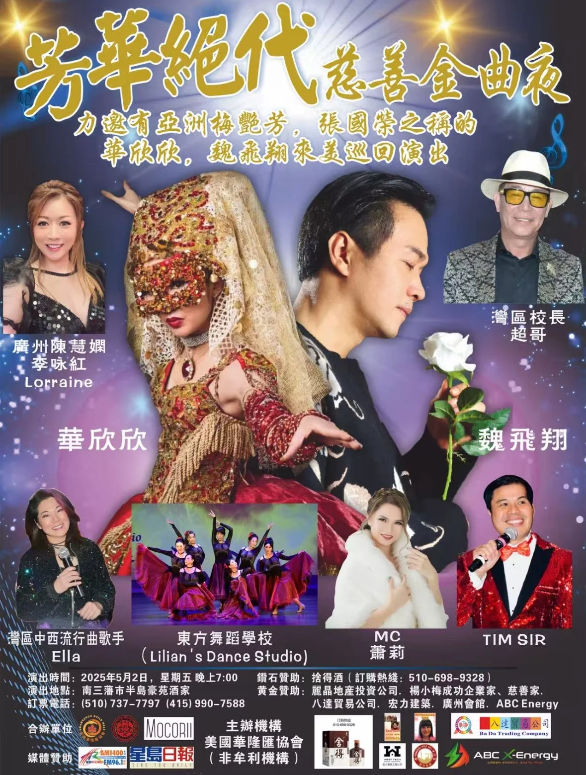 05.02.2025 芳華絕代