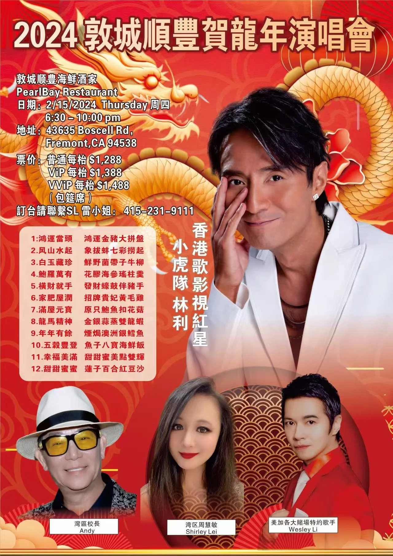 02.15.2024 林利＂龍年演唱會＂