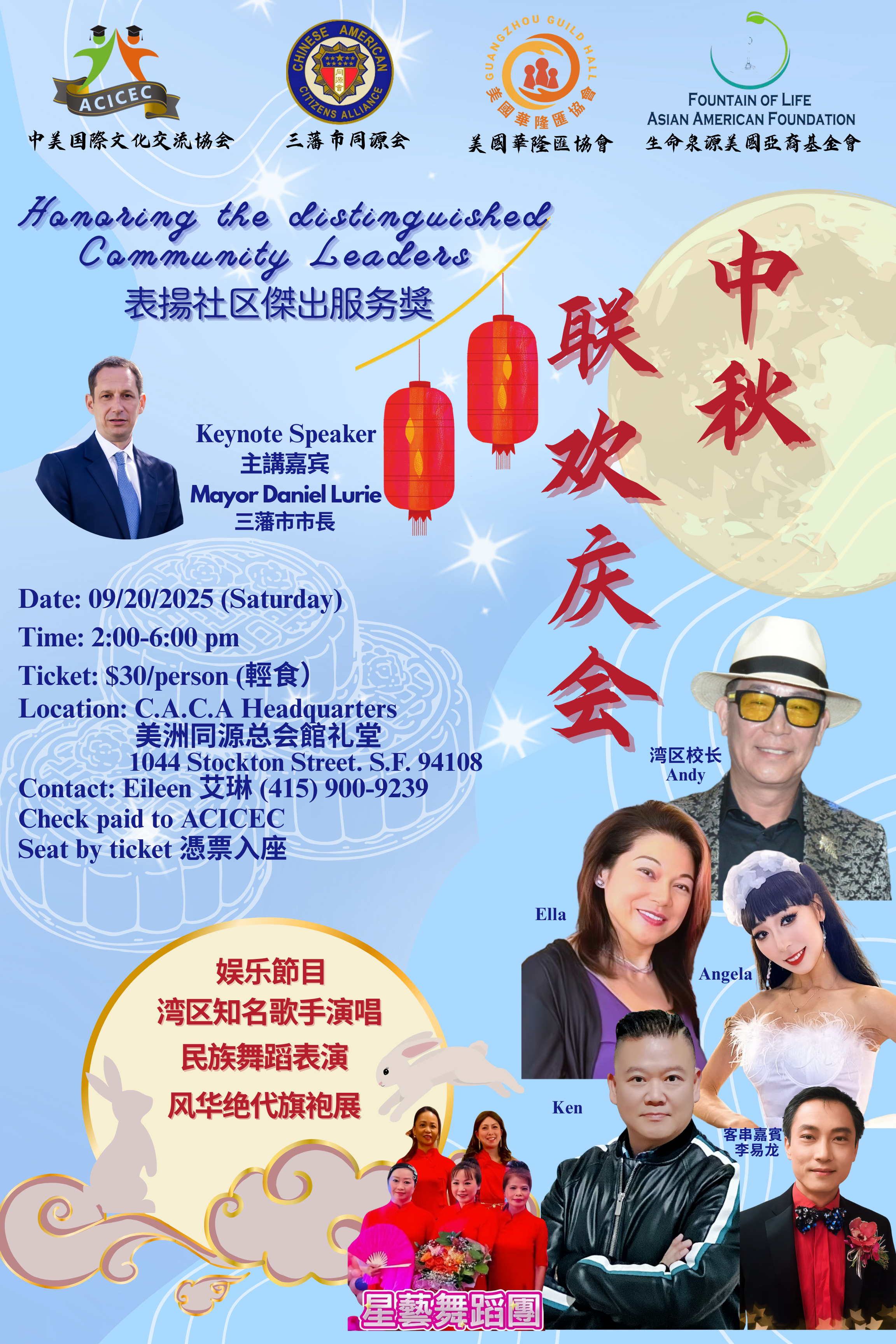 2025中秋联欢活动