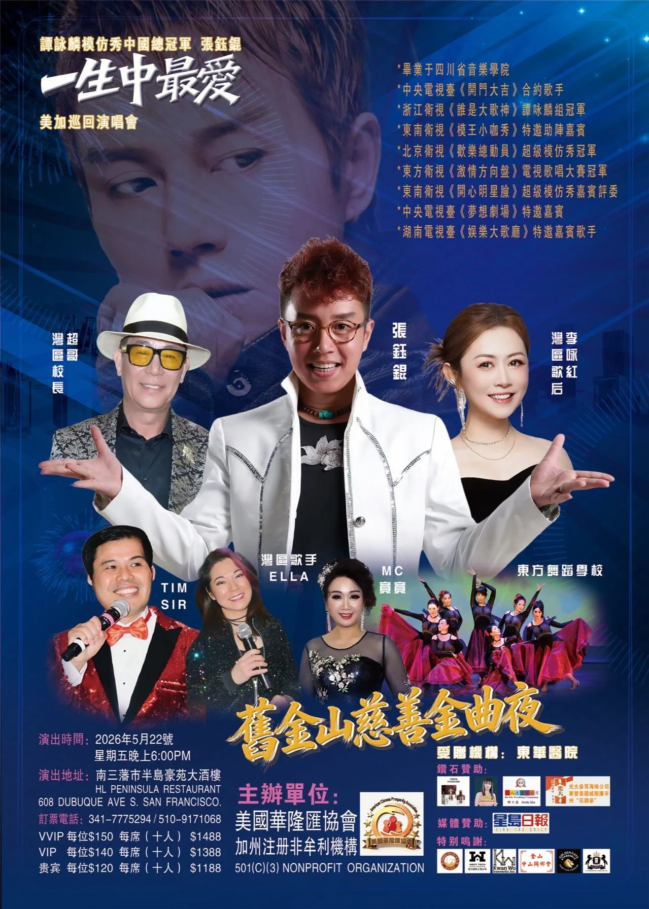 一生中最愛慈善金曲夜