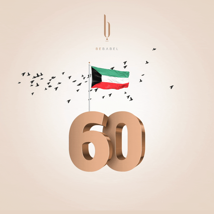 Bebabel+Kuwait+National+Day+2021.gif